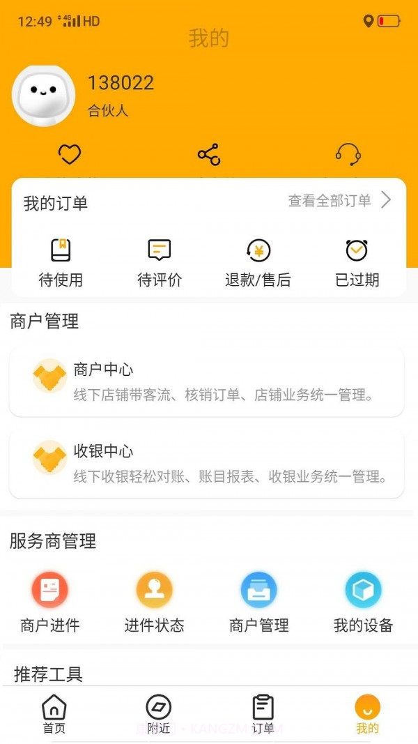 惠特生活截图3 惠特生活截图3