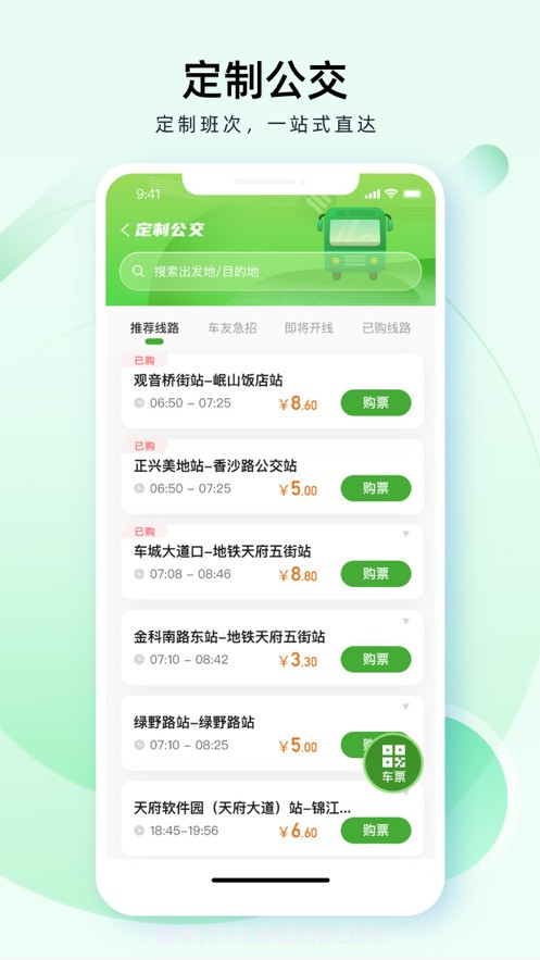 成都公交截图1 成都公交截图1