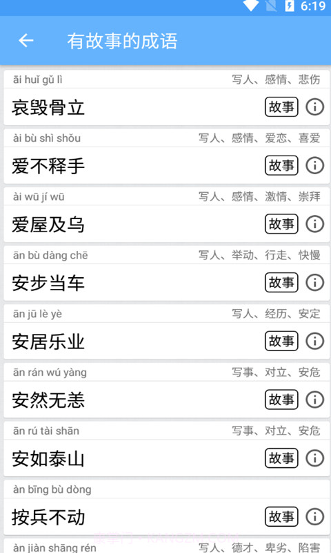 猕猴成语学习截图1