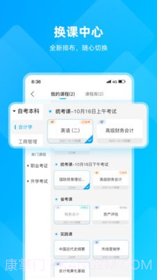 汇学邦继教云截图2