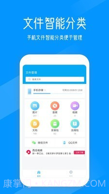 奇信文件管家截图1