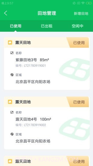 快刀慧农截图1 快刀慧农截图1
