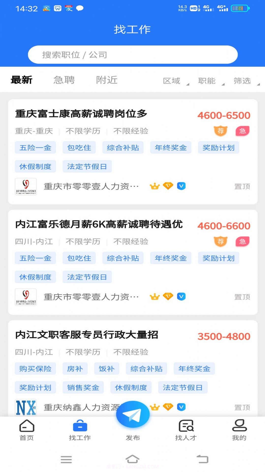 纳鑫人才招聘网截图4 纳鑫人才招聘网截图4