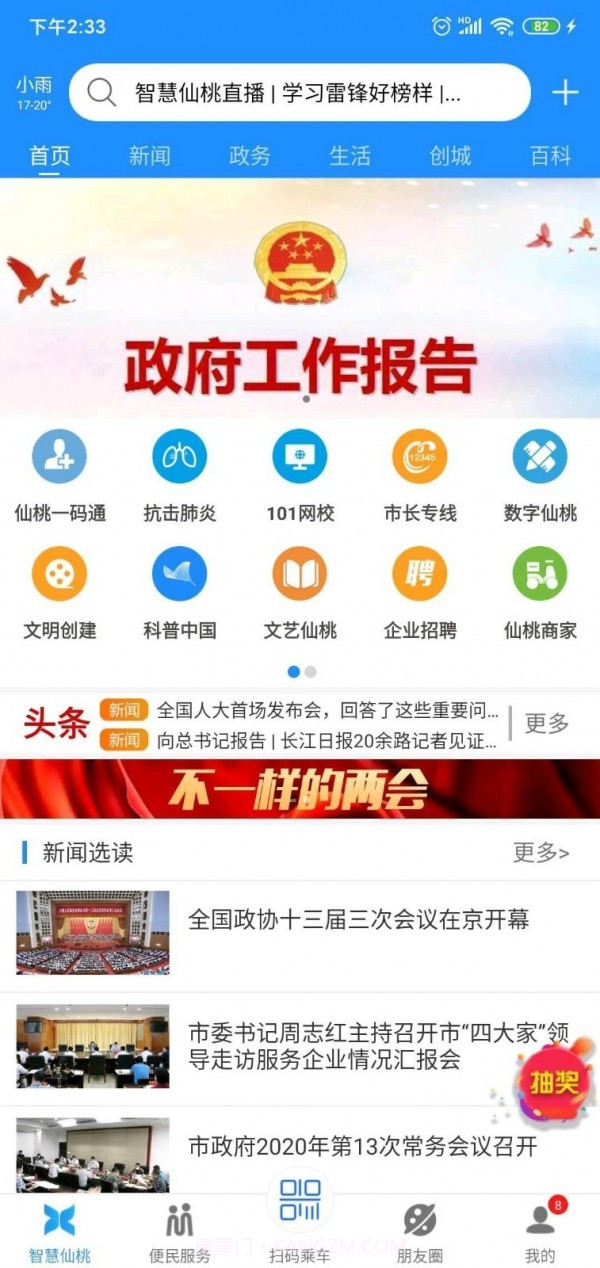智慧仙桃截图5 智慧仙桃截图5