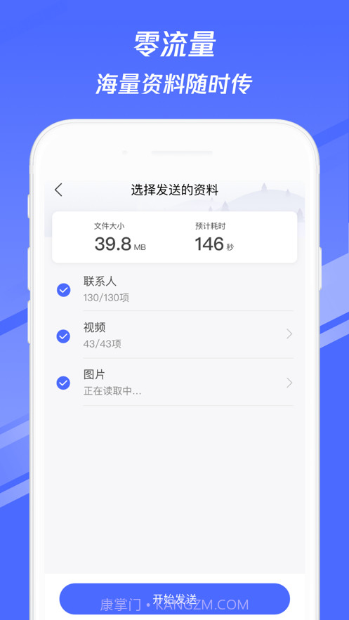 换机助手v1.5.6手机截图1