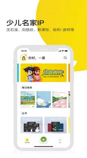 有道乐读(有道乐读阅读力)V1.2.2 安卓最新版截图5