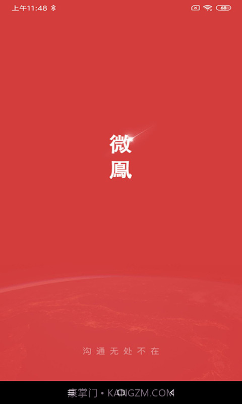 微鳯截图1 微鳯截图1