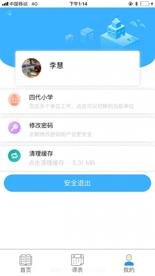 智慧行小学版截图3 智慧行小学版截图3