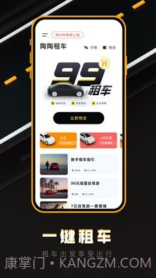 陶陶出行截图3
