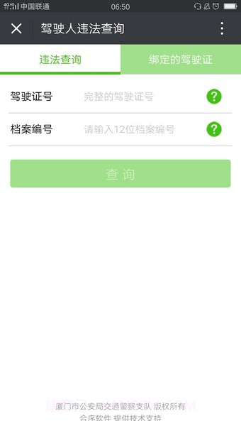 厦门交警截图3 厦门交警截图3