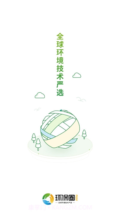 环保圈365截图1 环保圈365截图1