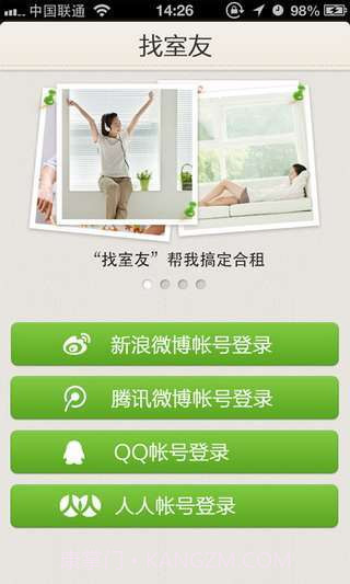 找室友租房截图1 找室友租房截图1