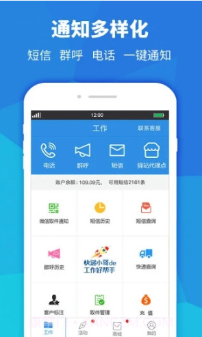 快递员助手(快递员助手扫码发短信)V3.4.5 安卓手机版截图4 快递员助手(快递员助手扫码发短信)V3.4.5 安卓手机版截图4