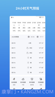 和美快天气截图3 和美快天气截图3