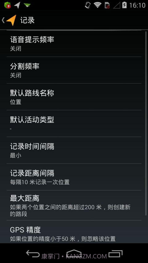 我的足迹MyTracks截图4 我的足迹MyTracks截图4