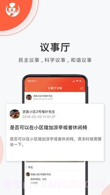 小区梦截图3 小区梦截图3