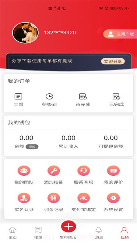 速帮之家师傅版v1.8.5截图3 速帮之家师傅版v1.8.5截图3