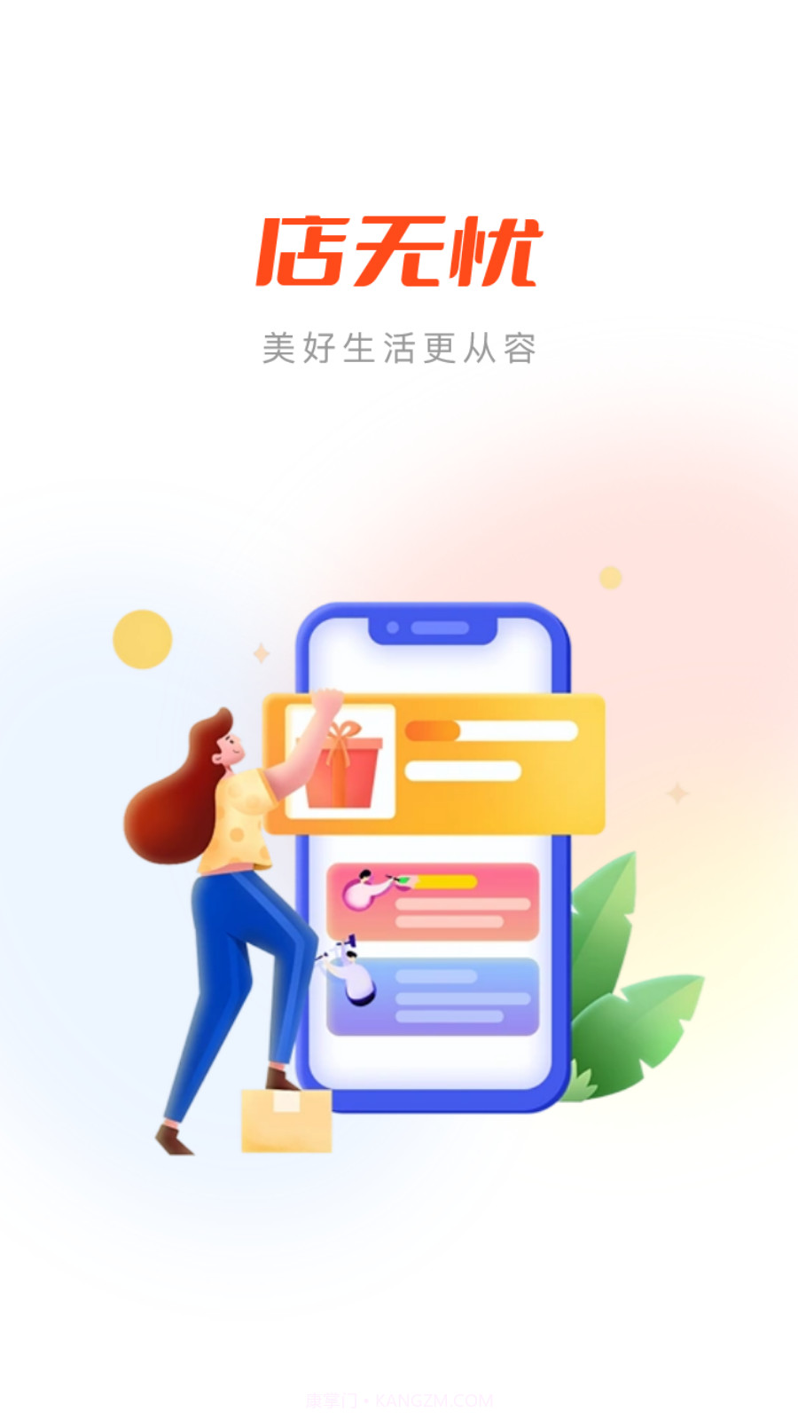 店无忧截图3