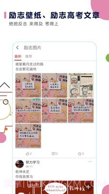 高考日历截图3 高考日历截图3