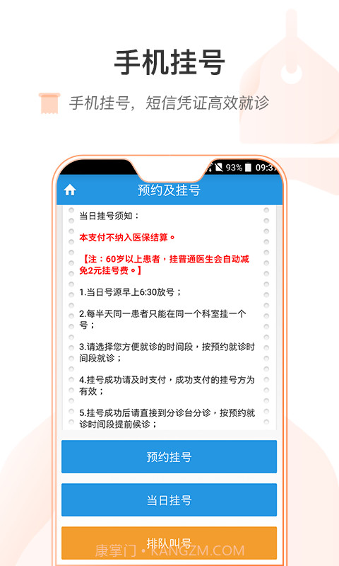 重医一院截图2 重医一院截图2