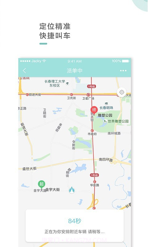 吉汽出行截图2
