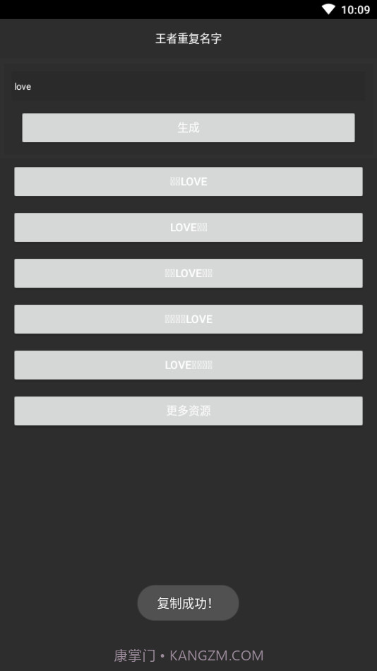 游戏重复名生成器截图2