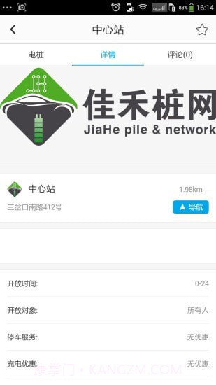 佳禾桩网截图1 佳禾桩网截图1