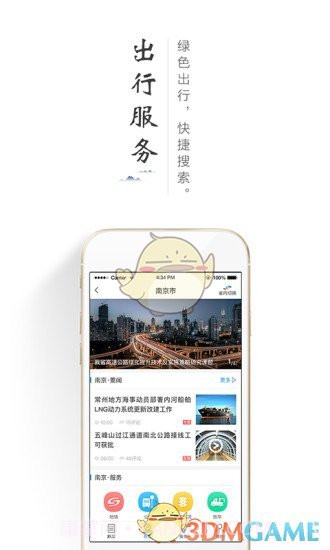 畅交通APP截图2