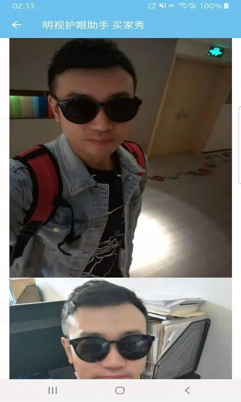 明视护眼助手截图3 明视护眼助手截图3