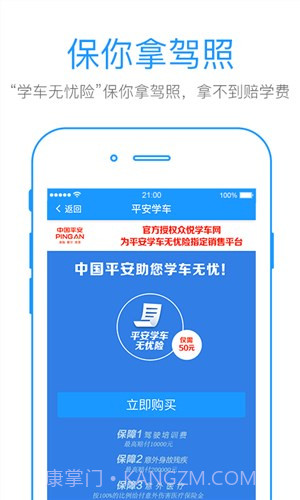 找驾校截图2 找驾校截图2