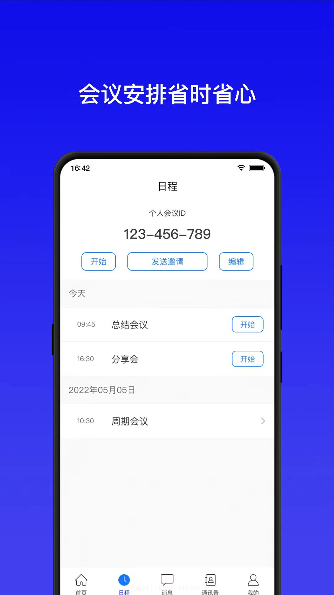 全视通云会议截图3 全视通云会议截图3