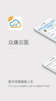 众康云医截图1 众康云医截图1