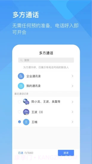 全时云会议手机版截图3 全时云会议手机版截图3
