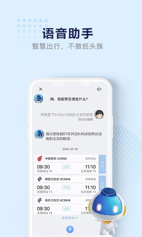 机场行截图5 机场行截图5