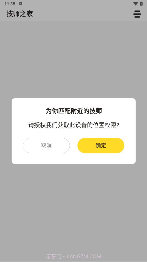 技师之家截图2 技师之家截图2