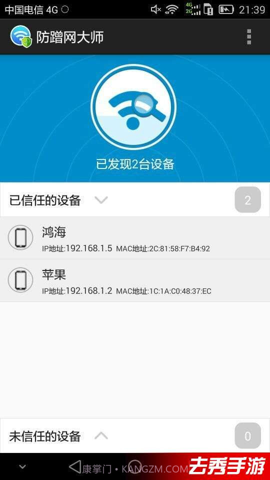 防蹭网大师截图3 防蹭网大师截图3