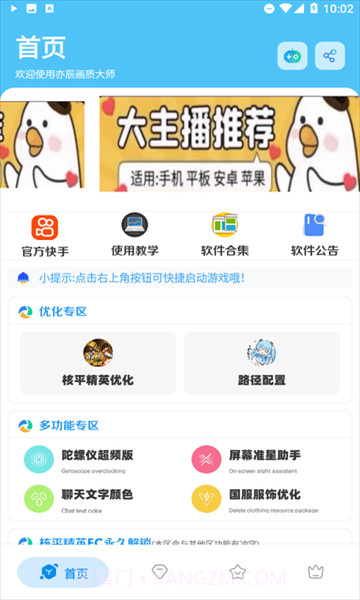 亦辰画质大师正式版截图4 亦辰画质大师正式版截图4