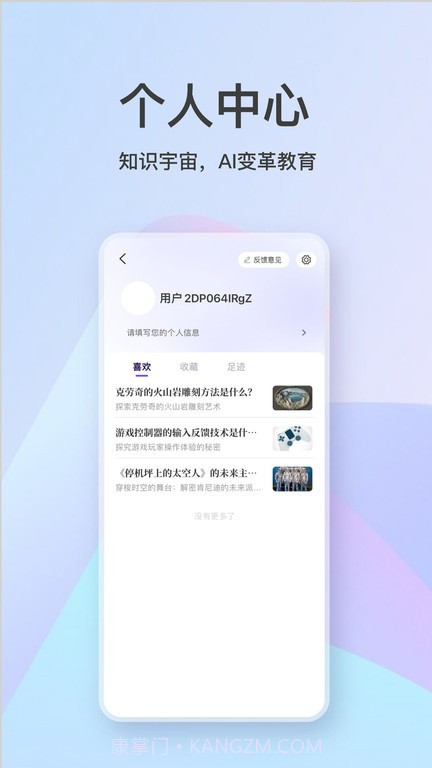 知识宇宙截图1 知识宇宙截图1