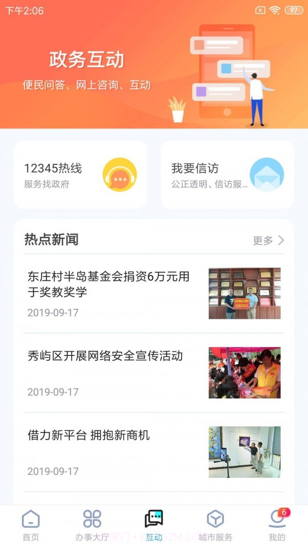 莆田惠民宝截图3 莆田惠民宝截图3