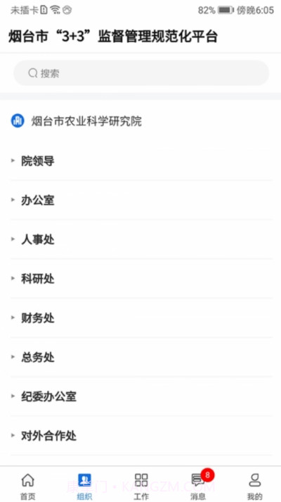 烟台市3+3阳光监督管理平台截图2 烟台市3+3阳光监督管理平台截图2