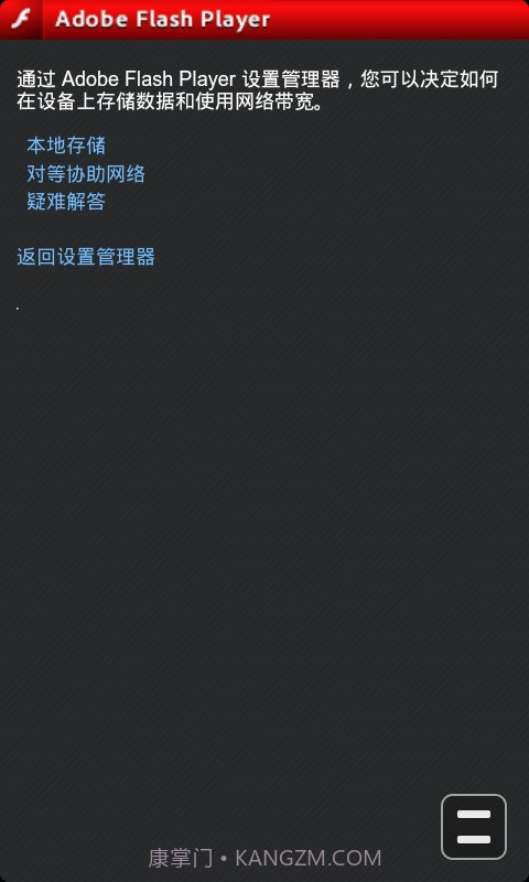 Adobe Flash Player截图1 Adobe Flash Player截图1