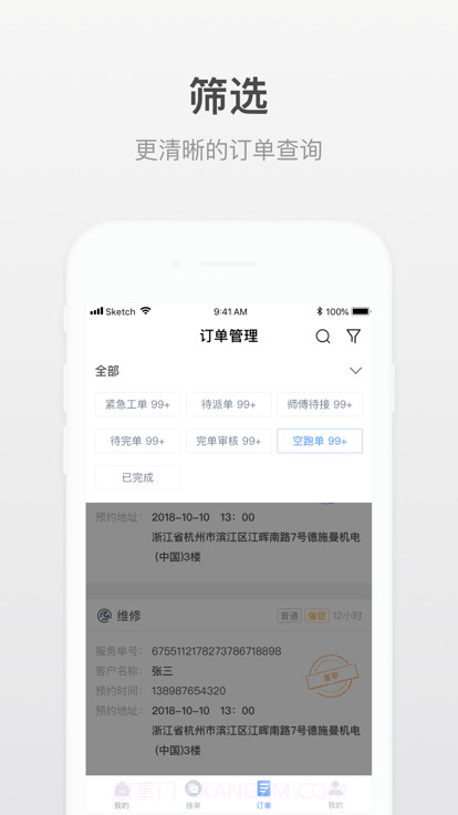 小嘀师傅截图2 小嘀师傅截图2
