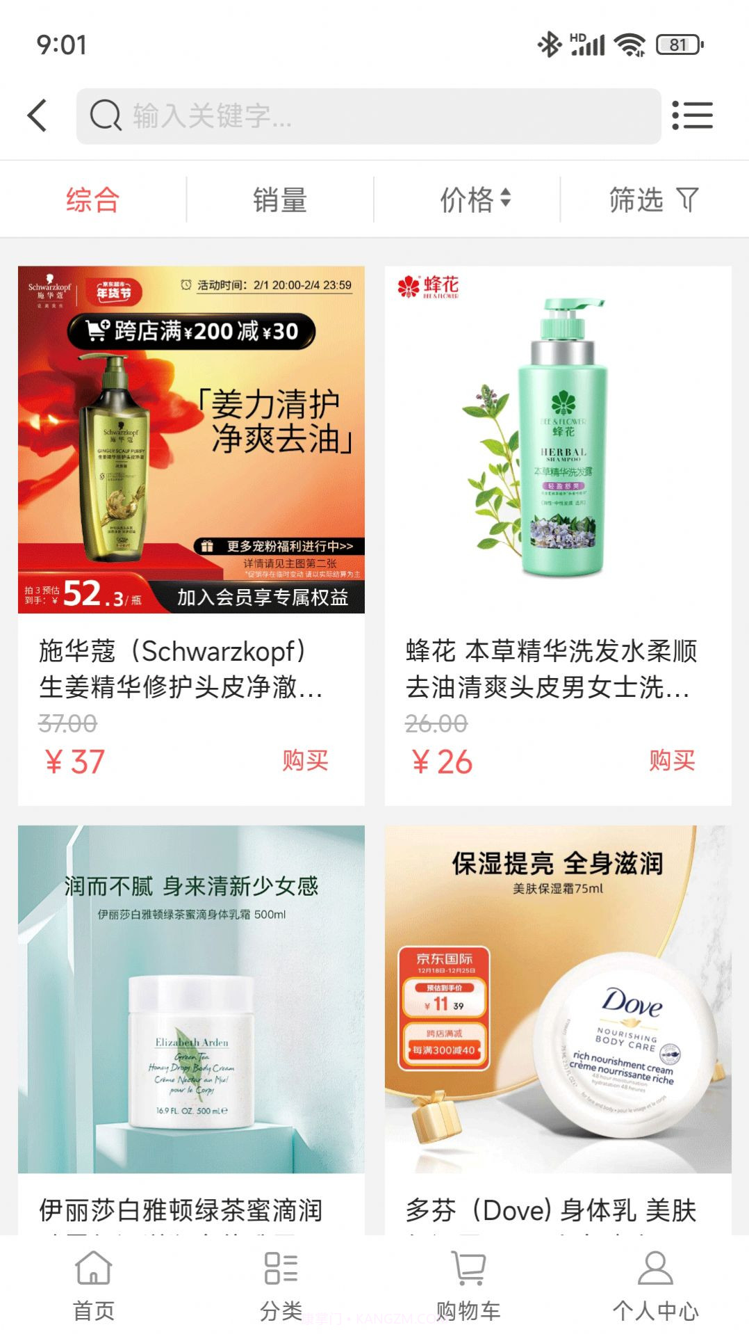 聪嘉泽购物截图2