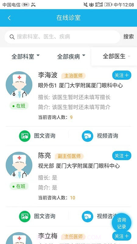 云医院平台截图2 云医院平台截图2