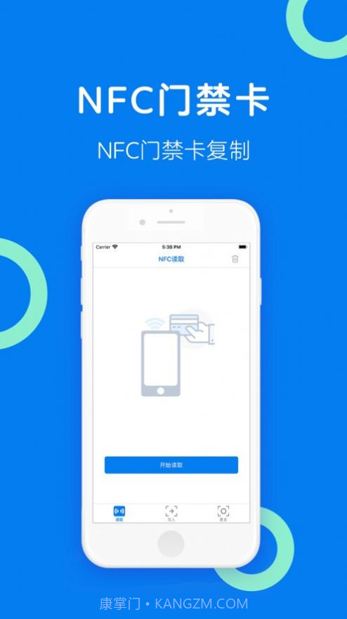 iphone nfc门禁卡截图3 iphone nfc门禁卡截图3