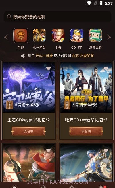 王者召唤领皮肤截图2