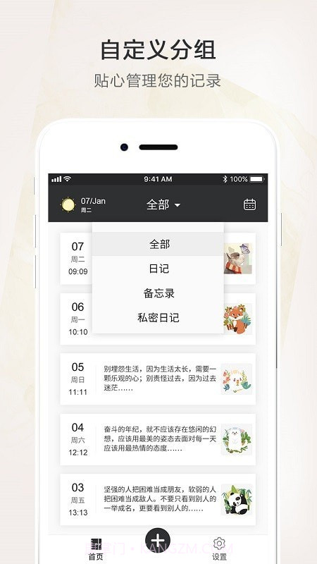 时光笔记本截图4