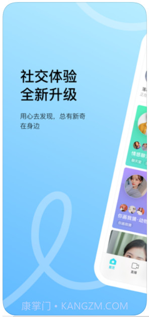 MOMO陌陌截图1