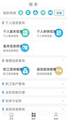 临沂医保截图2 临沂医保截图2