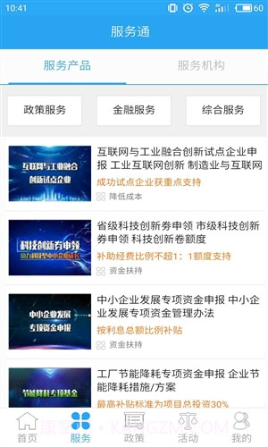 茂名政企通截图3